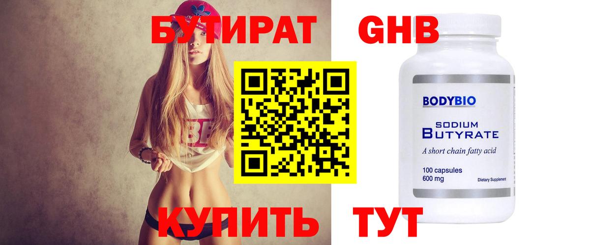 БУТИРАТ BDO Аргун