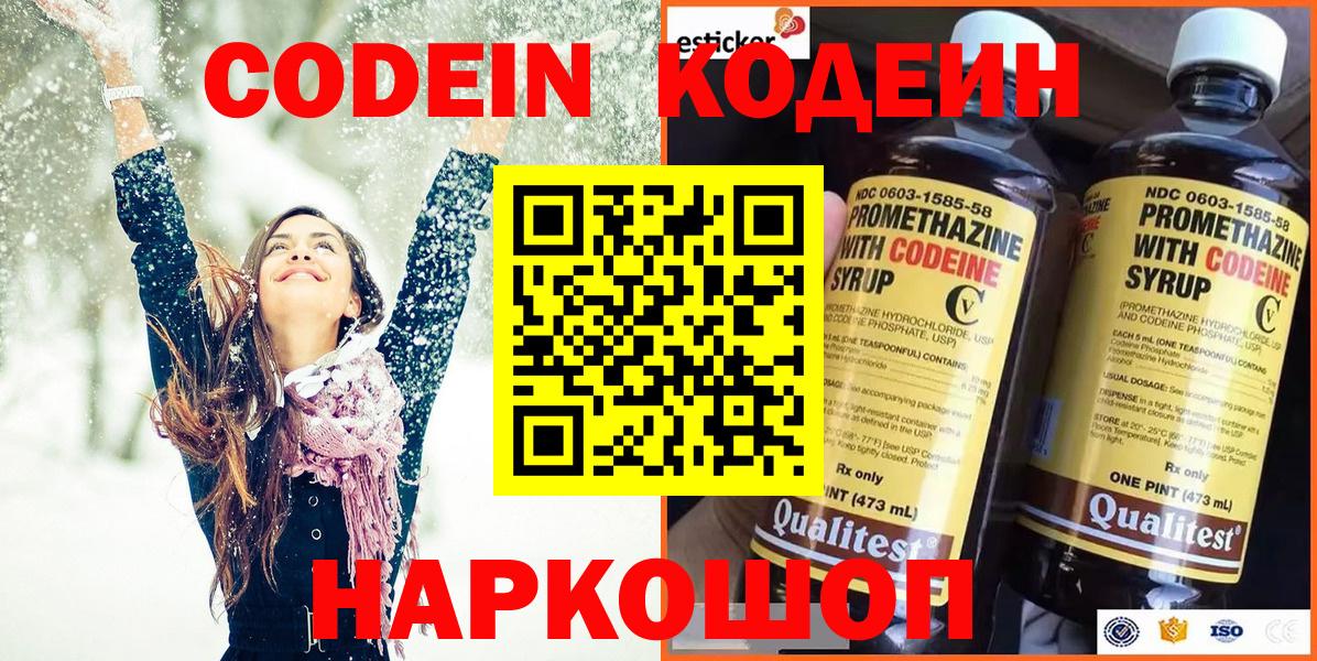 как найти наркотики  Вход с VPN  Аргун  Codein напиток Lean (лин) 