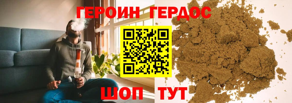 Героин хмурый Аргун