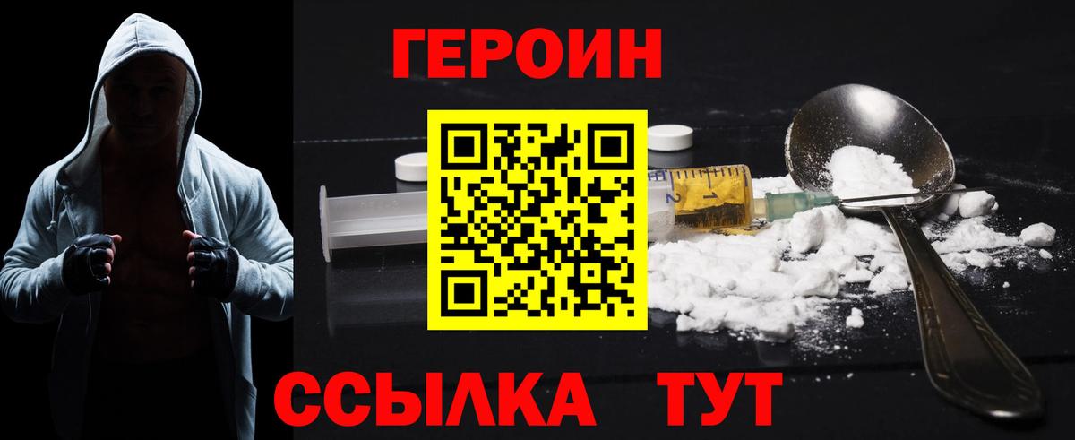 Героин хмурый  Вход с VPN  Аргун 